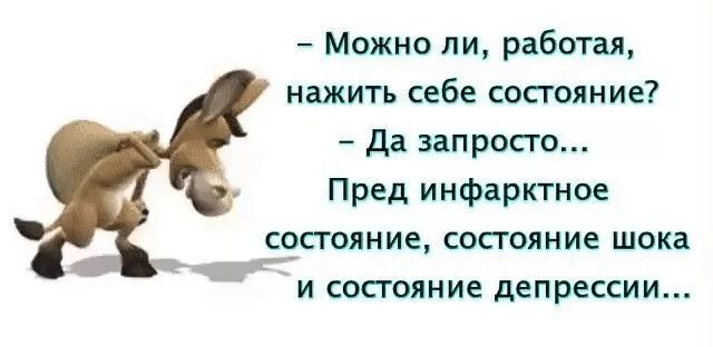 В колхозе работала лошадь. Смешные фразы про работу. Цитаты про работу смешные. Прикольные высказывания про работу. Запросто это