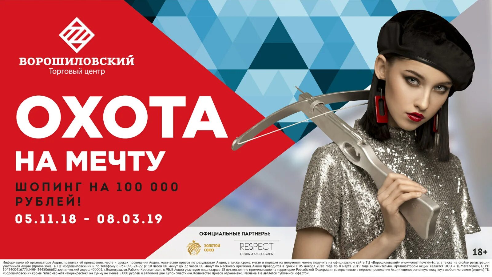 акция розыгрыш путевки. сроки акции. организатором акции является. акция для партнеров. Respect скидки.