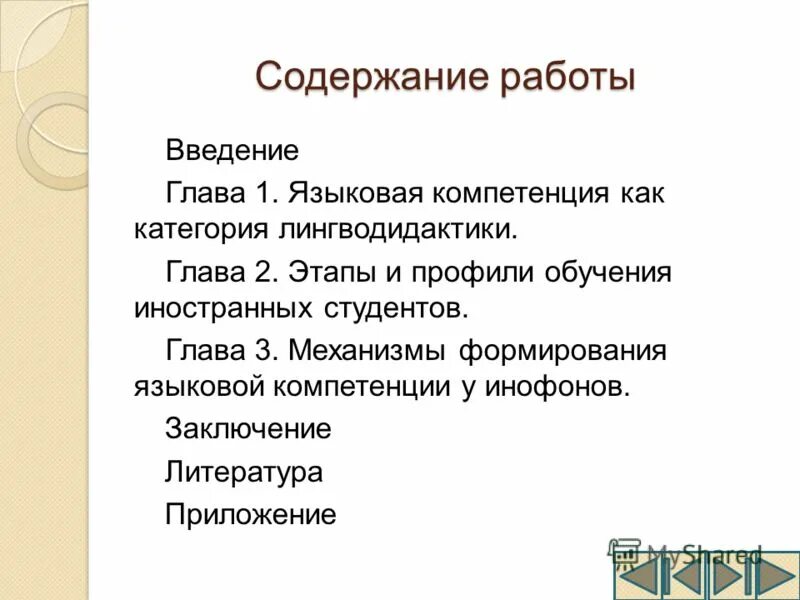 языковые навыки и умения. стадии формирования навыка. научная гипотеза должна быть. речевые способности. формирование навыка речи.