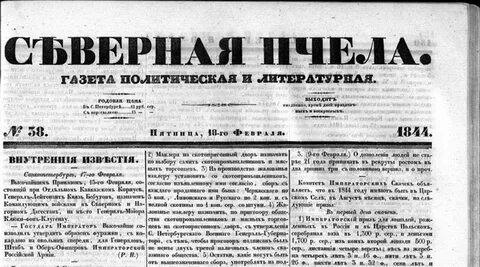 Северная пчела