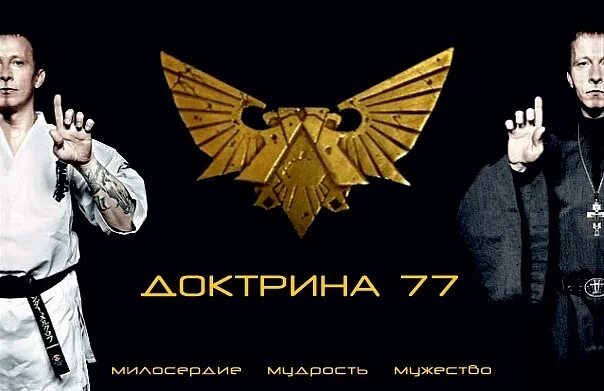 Охлобыстин доктрина 77. Доктрина 77. Доктрина 77 ивана охлобыстина. Охлобыстин в лужниках. Доктрина 77 чехол.