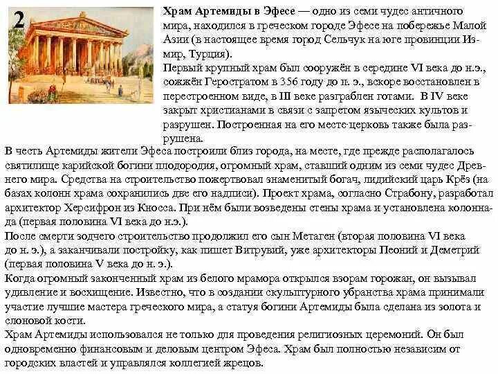 Храм артемиды доклад. Храм артемиды эфесской семь чудес света доклад. Храм артемиды эфесской фасад. Храм богини артемиды в эфесе описание. Храм богини артемиды 5 класс.