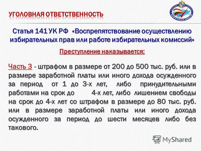 Статья 141 ук рф с комментариями