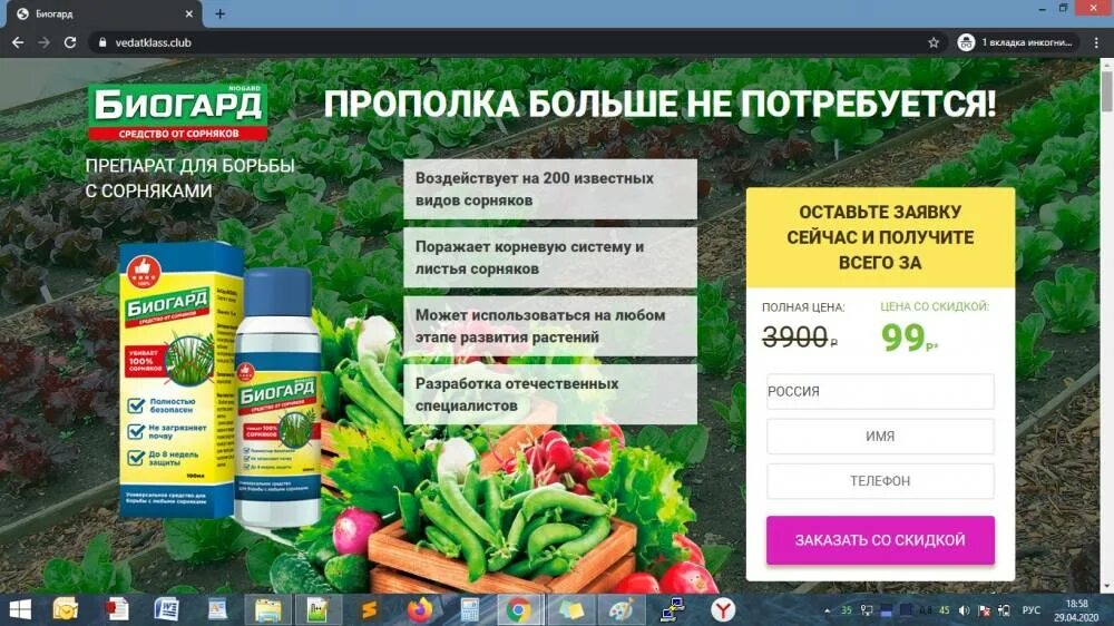 Фазенда от сорняков. Препарат биогард. биогард средство от сорняков. препарат биоград от сорняков. биогард развод.