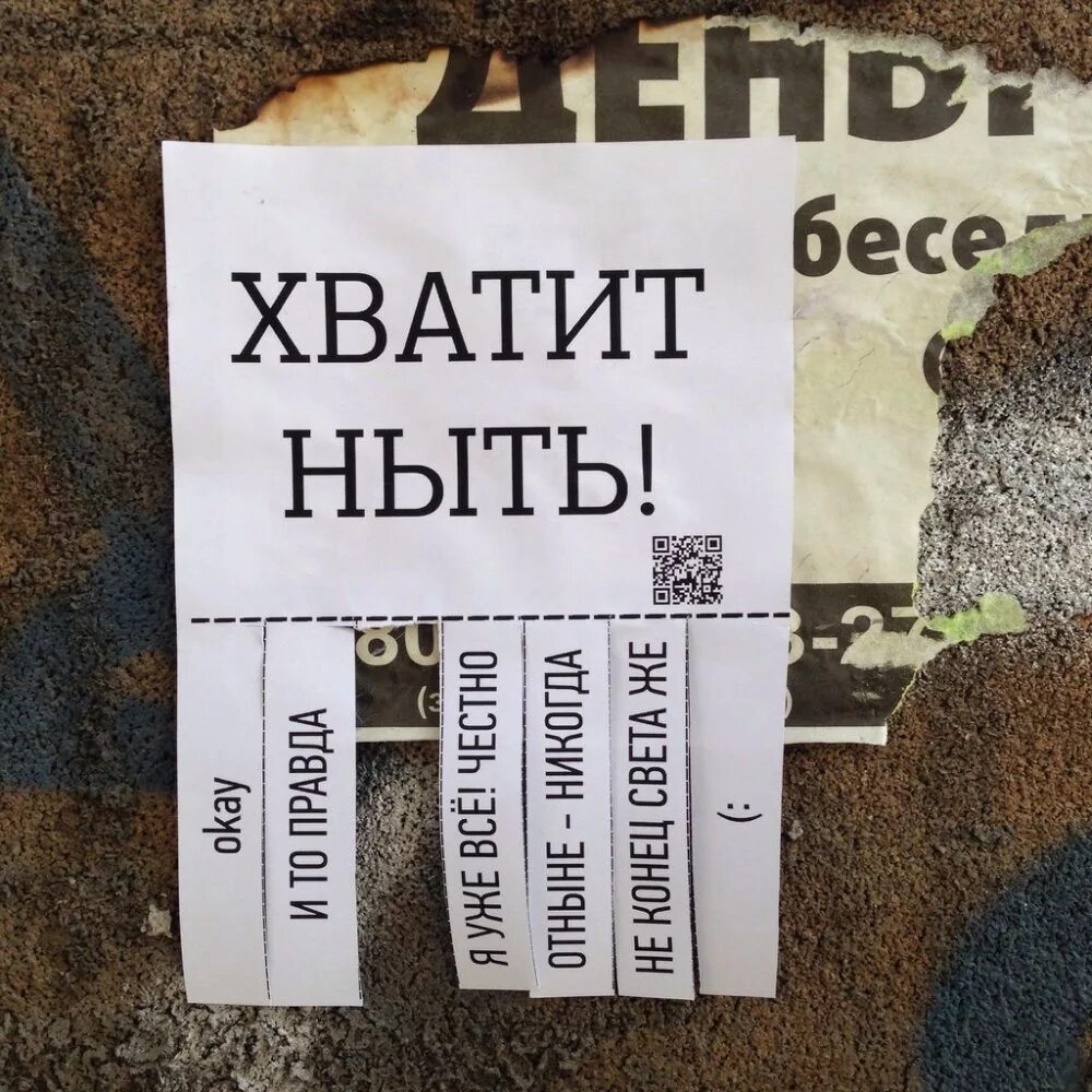 Не ныть и работать. Не ныть и работать