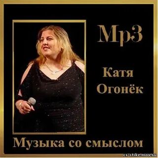 Музыка огонек