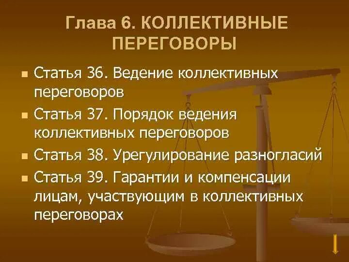 Переговоры тк рф. Ведение коллективных переговоров. Схема проведения коллективных переговоров. Этапы коллективных переговоров. Порядок введения коллективного переговоров.