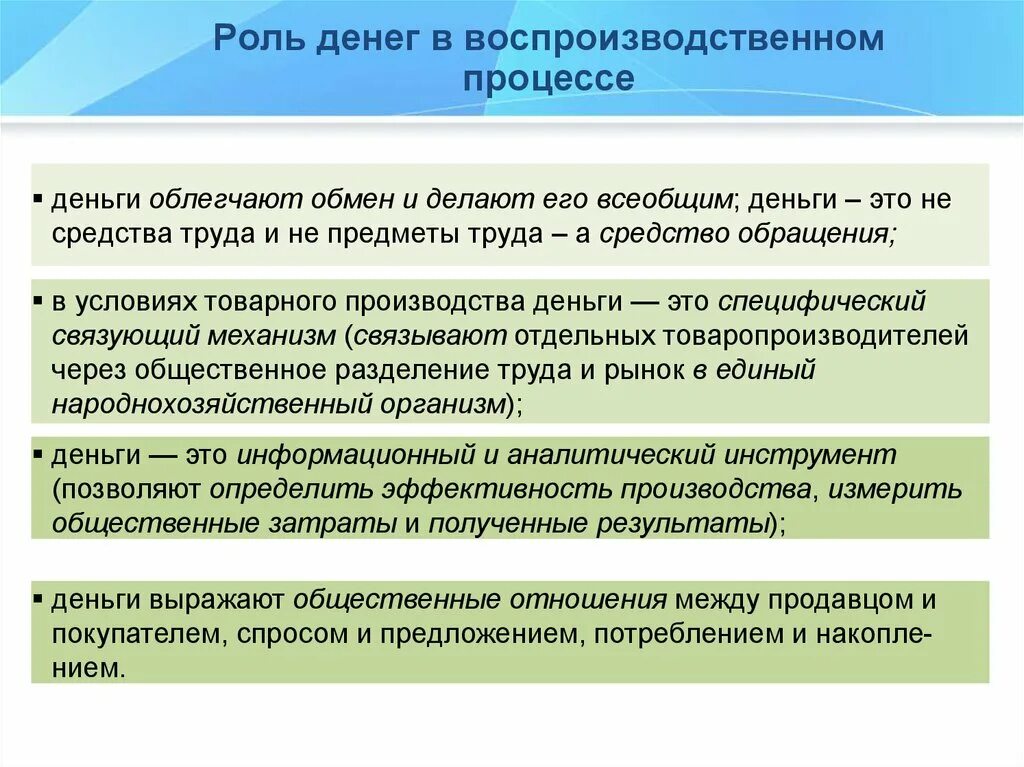 Роль денег в воспроизводственном процессе. Роль денег. Деньги и их роль в экономической жизни общества. Роль финансов в воспроизводственном процессе. Какова роль среднего класса в государстве