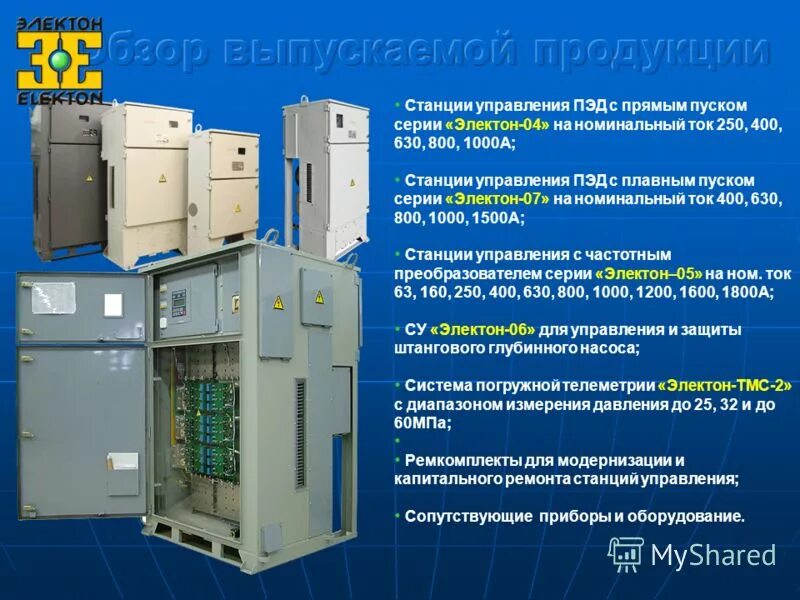 Станция управления "борец-12-400". Станция управления эталон. Станция управления электон 04. Станция управления уэцн электон. Станции управления электон.