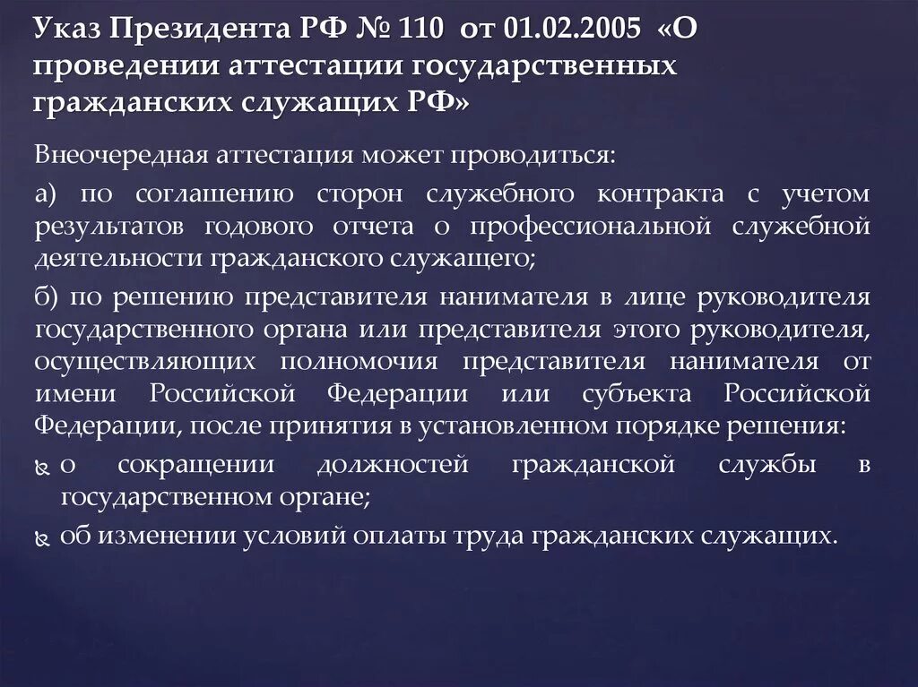 Указ президента от 01.02 2005