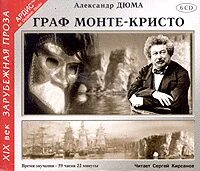 Монте кристо аудиокнига