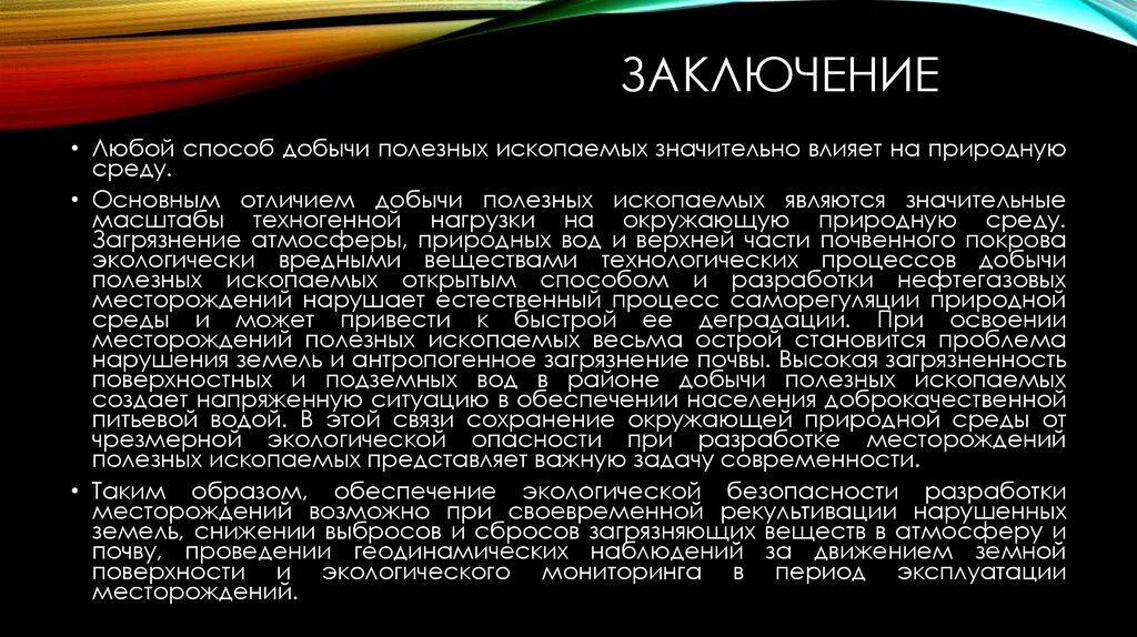 Как влияет добыча. Воздействие добычи полезных ископаемых на окружающую среду. Влияние добычи полезных ископаемых на окружающую среду. Полезное влияние добычи полезных ископаемых на окружающую среду. Вред от добычи полезных ископаемых.