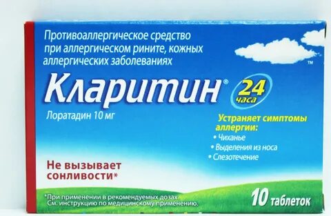 Антигистаминные сонливость