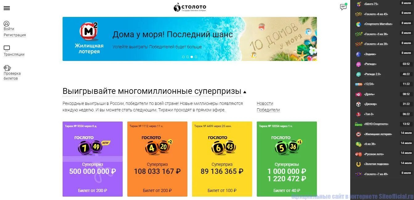 Столото. Столото билетный супермаркет. Столото вывести на телефон