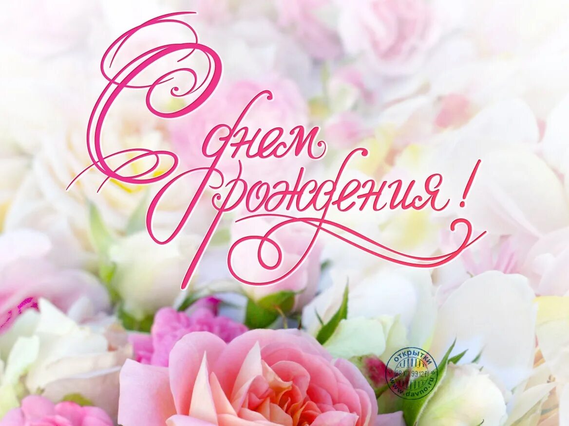 любимой воспитательнице открытка. картинка с днем рождения воспитательнице. картинка с днем рождения воспитательнице. с днем рожденьявоспитателя. с днём рождения женщине.