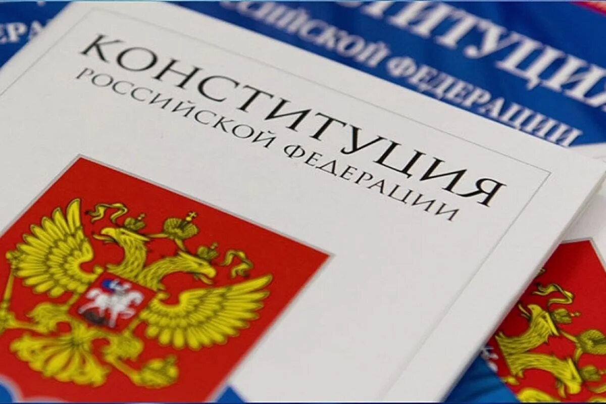 Конституция 2025. Конституция 2025. конституция рф 2025. конституция рф 2025 обложка. конституция рф 2025 последняя.