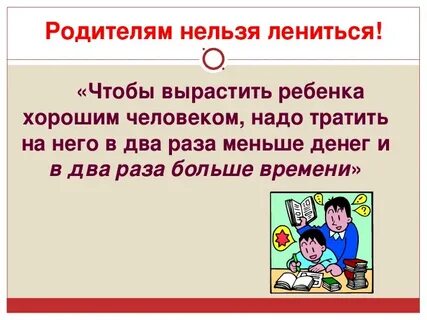 Можно нельзя родительское собрание