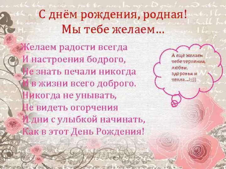 Поздравления с днём рождения. Поздравления с днём рождения родных. С днем роддения денщин. Красивые поздравления с днем рождения. Поздравления с днём рождения родственнице.