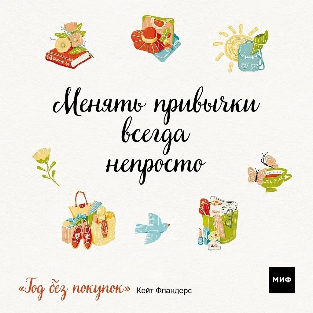 Кейт фландерс год без покупок. Кейт фландерс год без покупок. 1 год без покупок. Год без покупок правила. Год без покупок книга.
