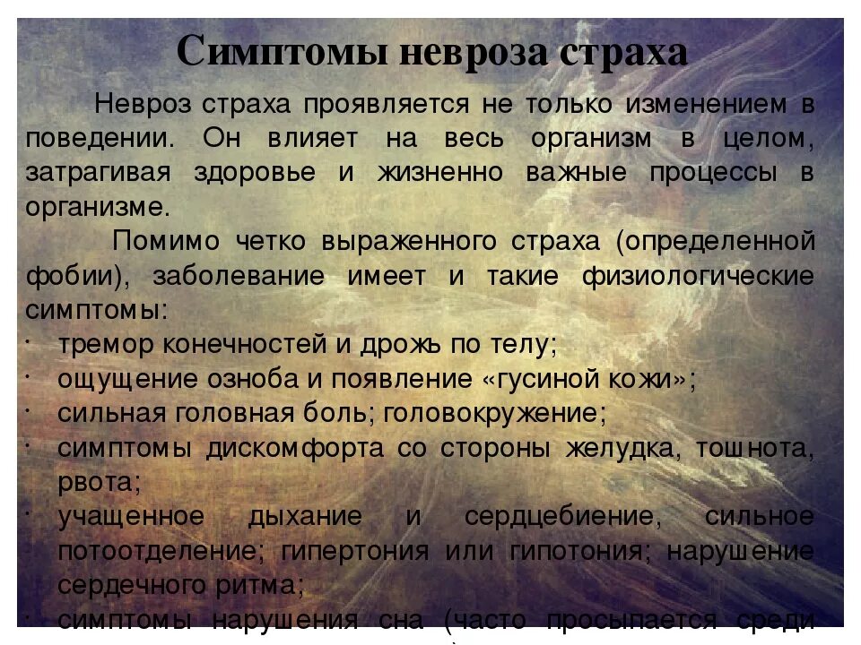 Признаки страха. Симптомы страхов. Симптомы тревоги и страха. Невротический страх.