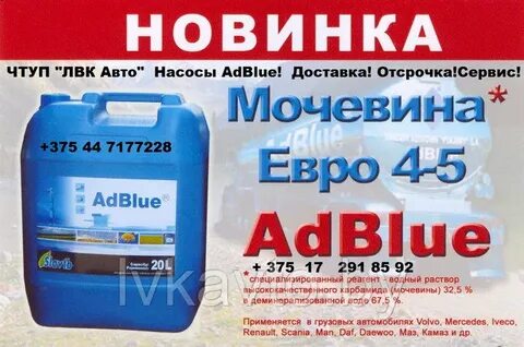 Мочевина для дизеля для чего
