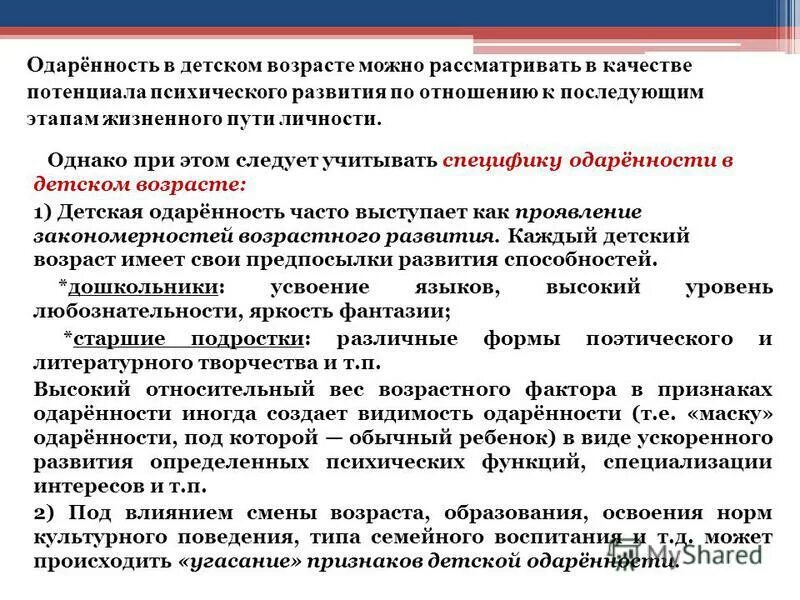 критерии и виды одаренности. характеристика музыкальной одаренности. характеристика одаренности. показатели одаренности ребенка. интеллект как основная составляющая общей одаренности.