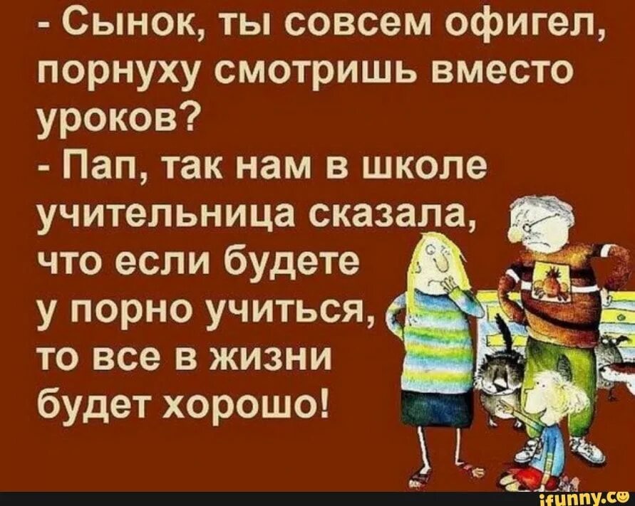 Учись упорно анекдот. Упорно учиться. Учиться надо упорно анекдот. Уроки с папой юмор. Совсем охренел