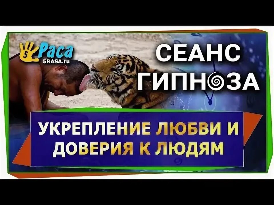 Доверие в гипнозе. Доверие режим работы