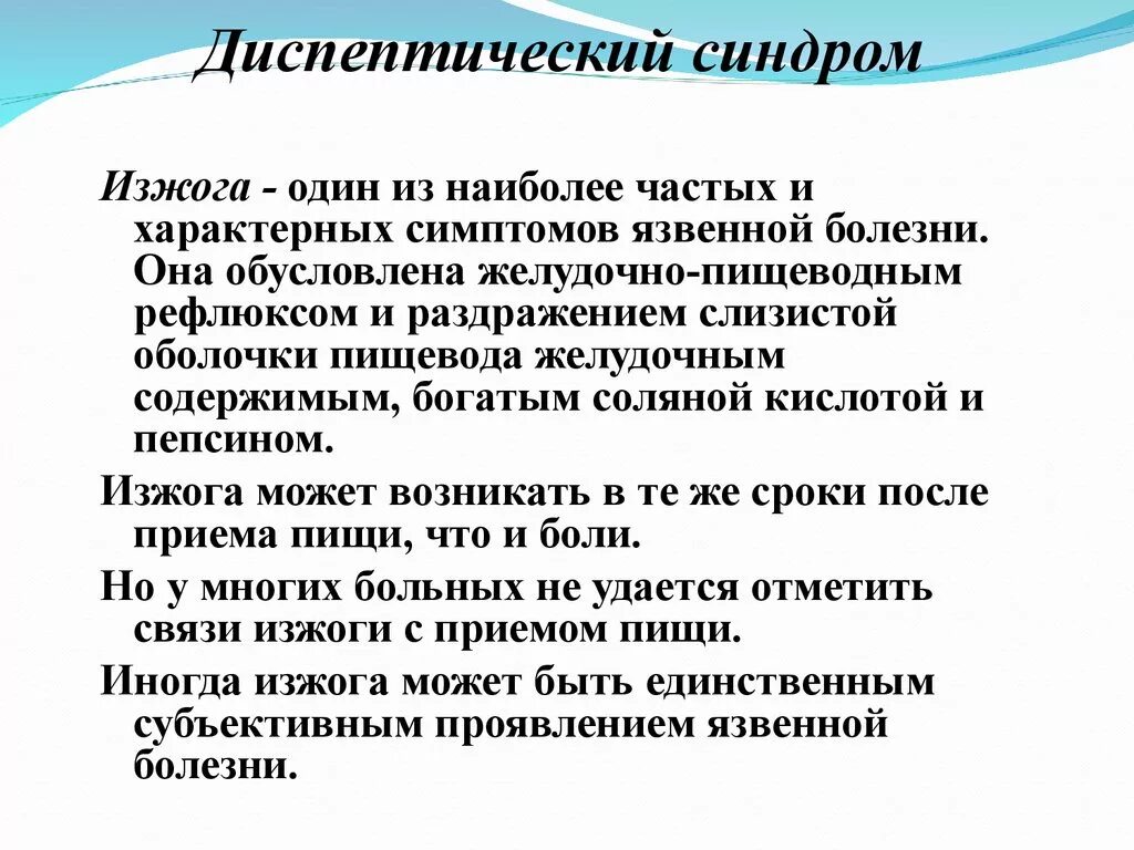 Диспептические расстройства что это. Диспептический синдром. Диспептический синдом. Синдром диспептических расстройств. Диспепсический синдром симптомы.