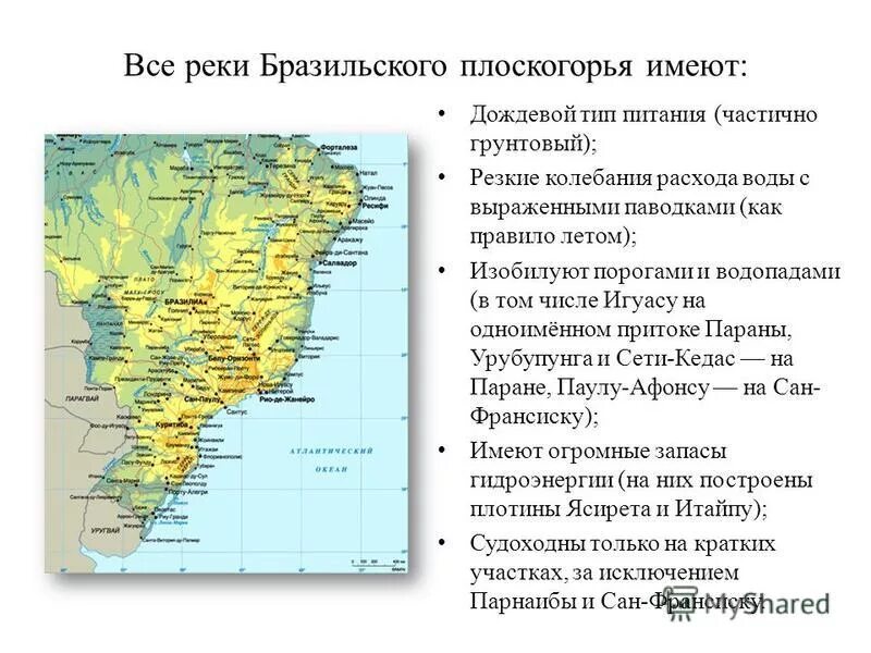 Описание бразилии по картам