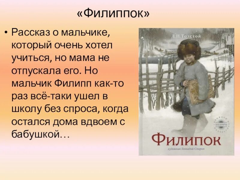 Мама она члене рассказ. Николаевич толстой Филипок. Лев Николаевич толстой Филиппок. Произведения л.н.Толстого "Филипок". Иллюстрация Лев Николаевич толстой Филиппок.