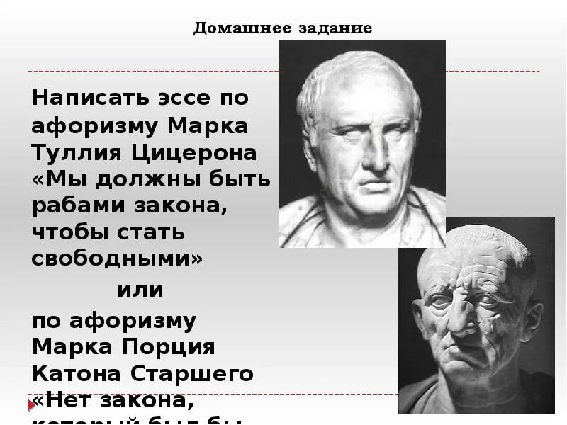 О государстве о законах цицерон. Цицерон цитаты и афоризмы. мы должны быть рабами законов чтобы стать свободными цицерон эссе. цицерон цитаты о государстве.