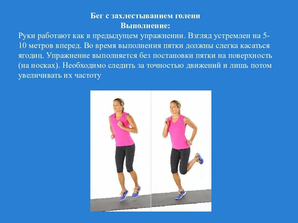 Правильная техника выполнения движений. Специальные беговые упражнения. Специально беговые упражнения. Специальные беговые и прыжковые упражнения. Специальные беговые упражнения конспект.