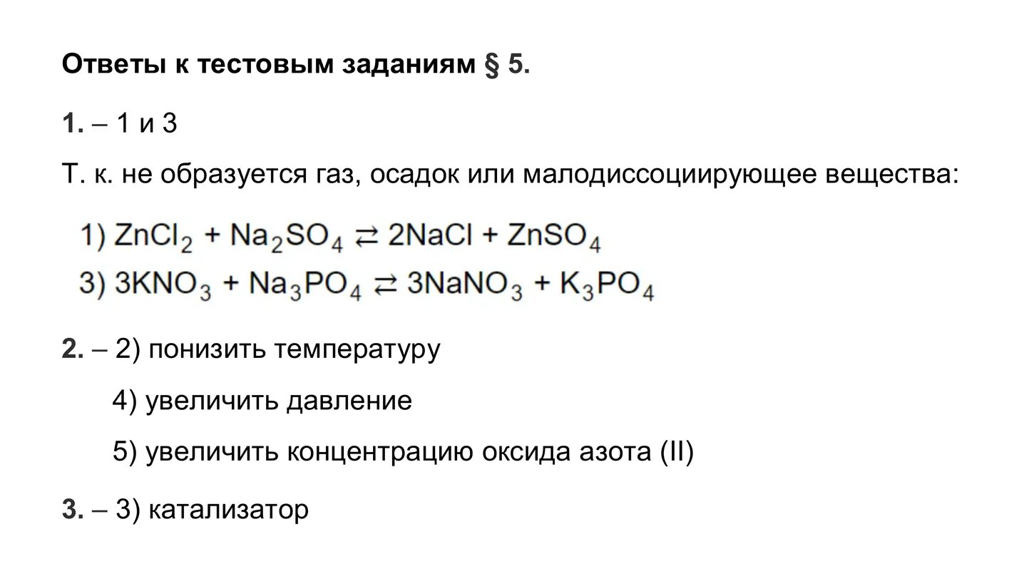 Контрольная работа по химии 9 неметаллы рудзитис. Упражнения по химии 9 класс рудзитис. Рудзитис химия 9 класс контрольные работы. Тестовые задания по химии 9 класс рудзитис. Химия 9 класс Фельдман 5 параграф.