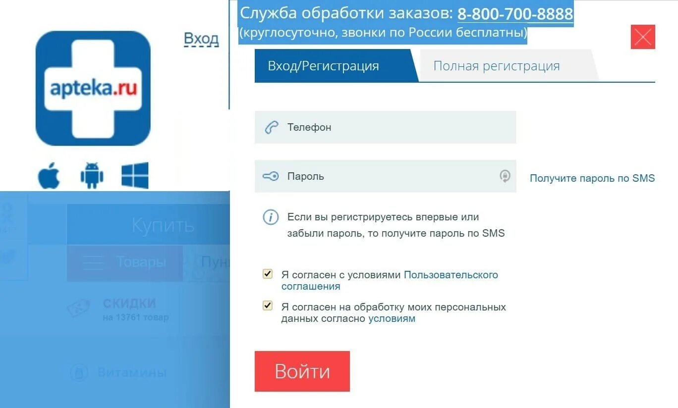 Аптека ру. Аптека ру личный кабинет. Аптека ру личный кабинет регистрация. Аптека ру личный кабинет войти.