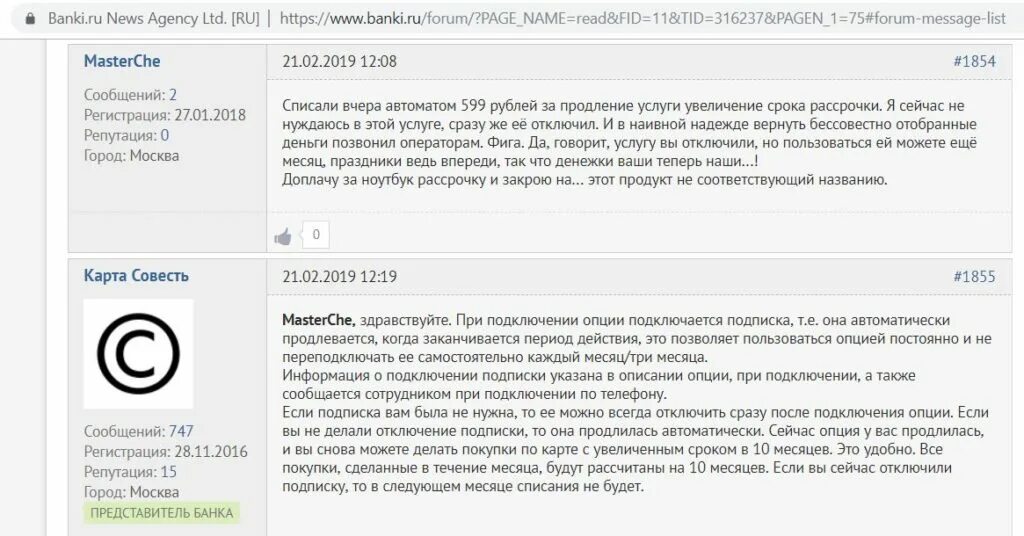 Можно ли закрыть рассрочку раньше. Как подключить услугу везде на карте совесть. как убрать совесть. можно ли вернуть деньги если нечайная подписка. как отключить подписки при покупке в рассрочку.
