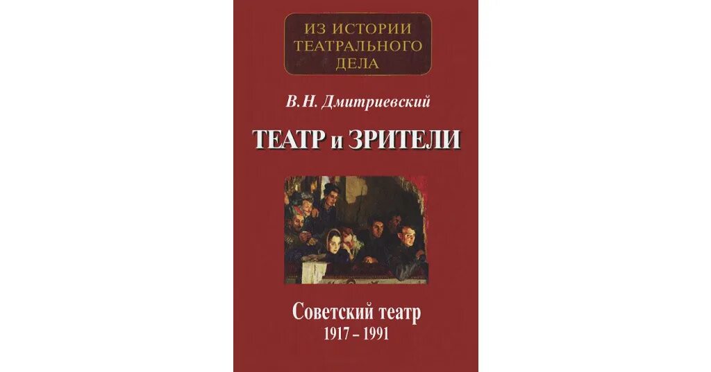 Книга "Советский театр.