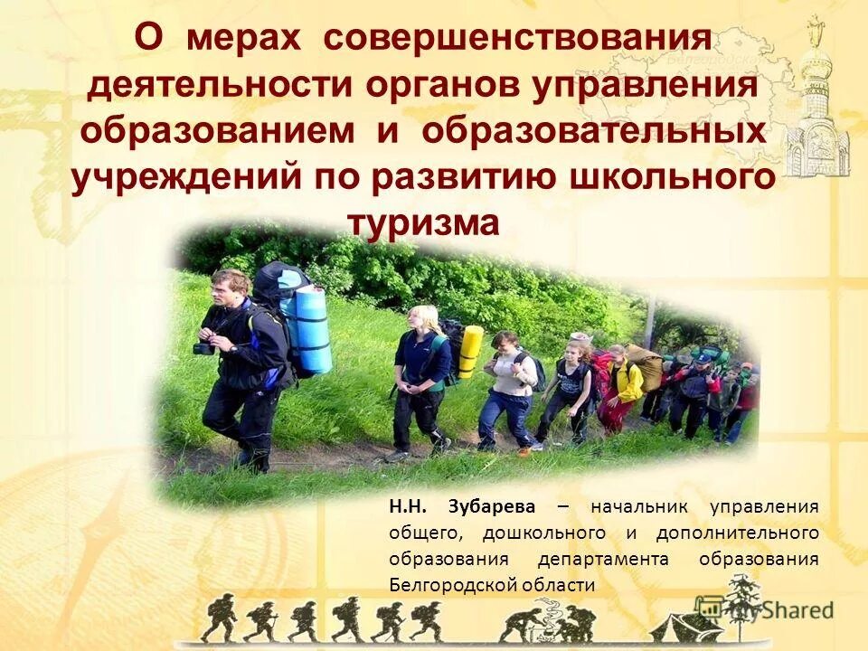 направления программы развития школы. в федеральной целевой программе развития. совершенствование образовательного процесса. совершенствование деятельности образовательных учреждений. пути повышения экономической эффективности.