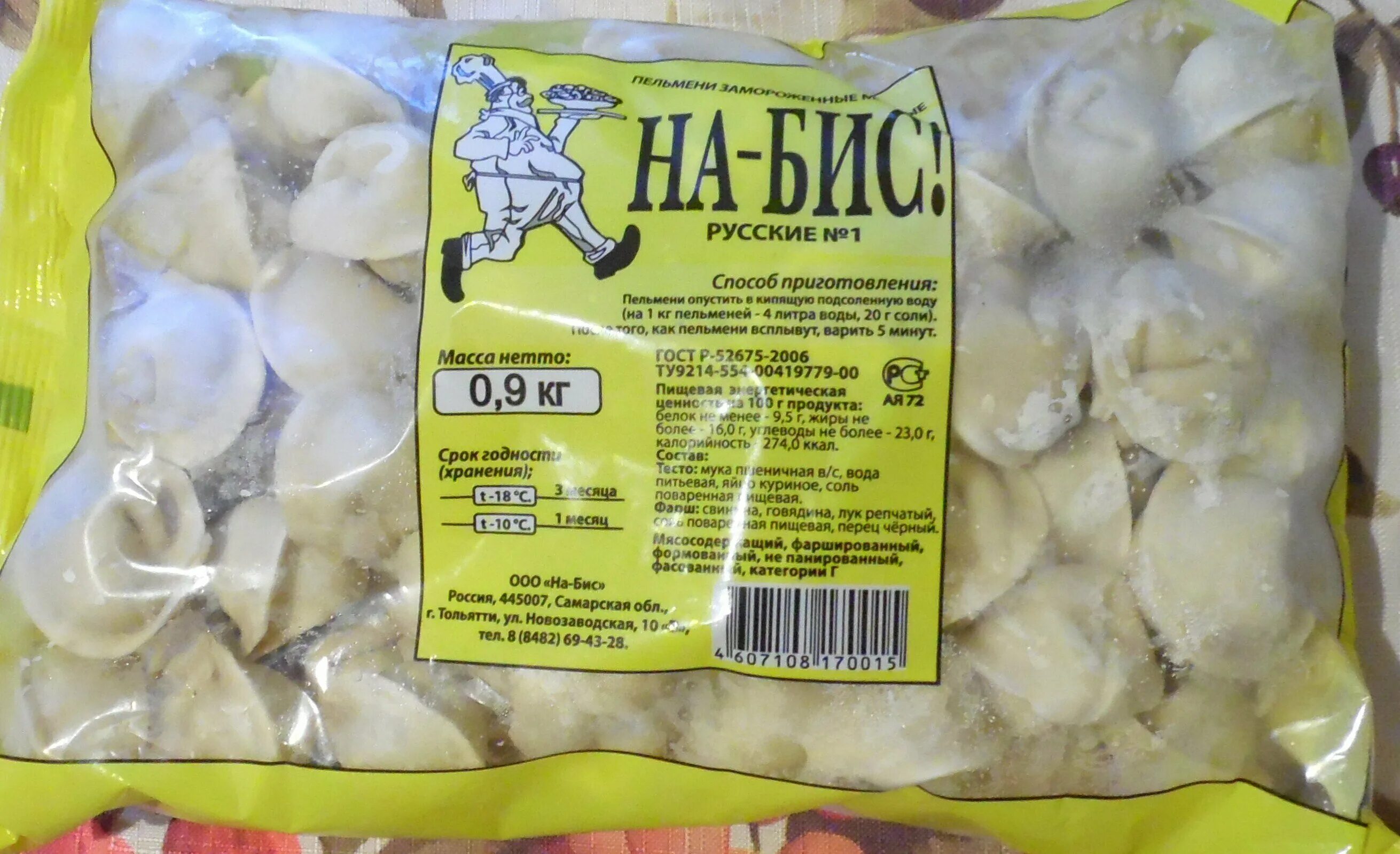 поделки на день пельменя. визитка пельмени. пельмени в самаре.