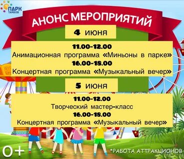 Анонс лета 2018