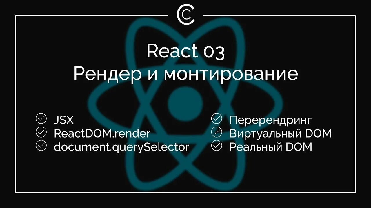 Реакт пример. Жизненный цикл реакт компонента. жизненные циклы компонента react js. жизненный цикл компонентов react. методы жизненного цикла реакт.