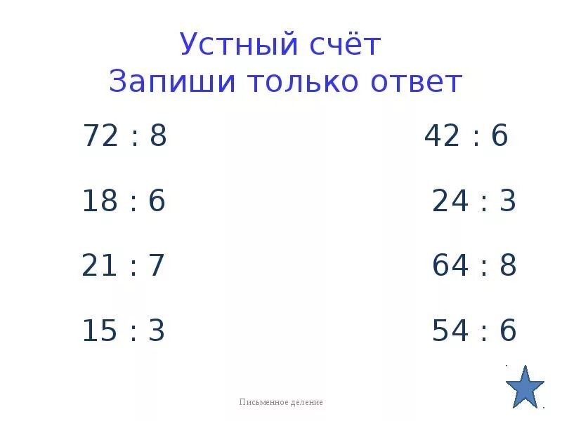 Устный счёт 1 класс математика школа России 4 четверть. Устный счёт 4 класс математика школа России 4 четверть. Устный счёт 4 класс математика с ответами школа России 1 четверть. Устный счёт 4 класс математика 3 четверть школа. Счет на 4 1 класс