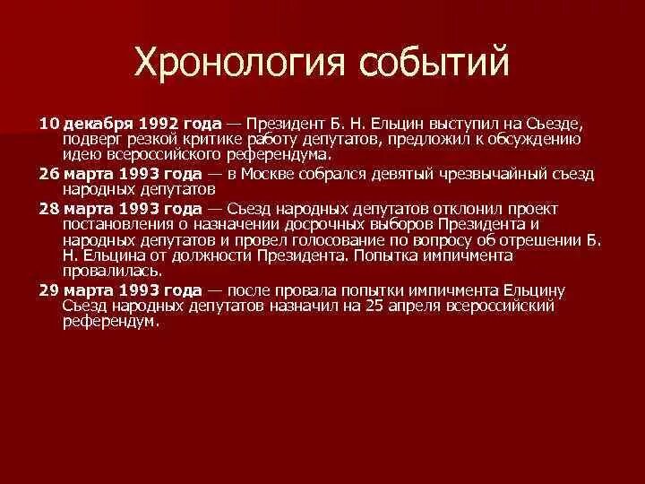 Политический кризис октябрь 1993. Политико Конституционный кризис 1993 итоги. Политико-конституционного кризиса 1993 года итоги. Итоги конституционного кризиса 1993 года кратко. Политического кризиса 1993 года Россия ход событий.