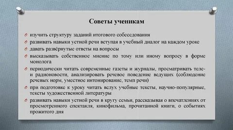 Итоговое собеседование литература