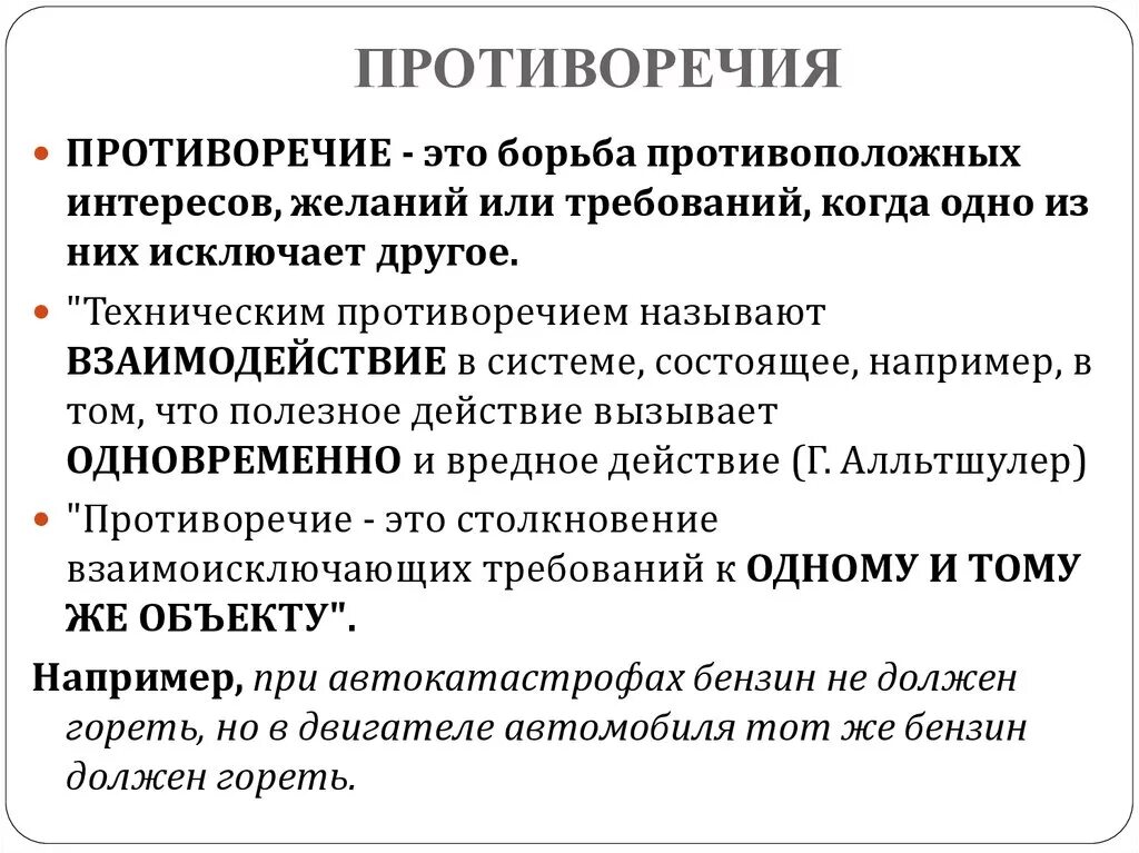 Сообщить противоречие. Противоречие. противоречивость. противоречивый это. противоречивость понятие.