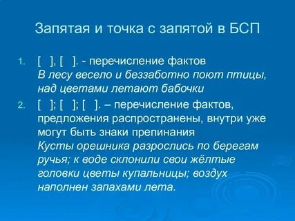 Сложные предложения с запятой 6 класс