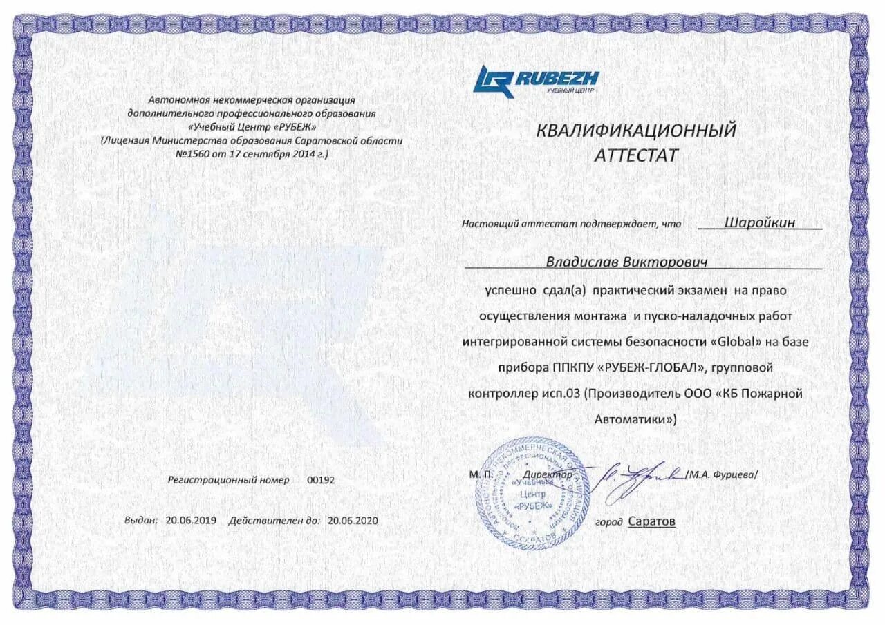 Ано дпо компетенция. Сертификат рубеж. ано дпо. квалификационный аттестат на соответствие занимаемой должности.