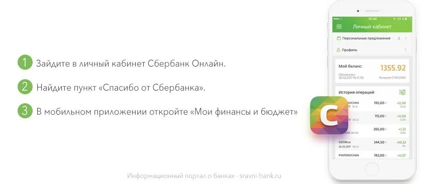 Поделиться сбер спасибо с другим. Проверить бонусы спасибо сбербанк смс. как узнать бонусы спасибо от сбербанка через смс. баланс бонусов спасибо от сбербанка через смс. перевести бонусы спасибо другому клиенту сбербанка.