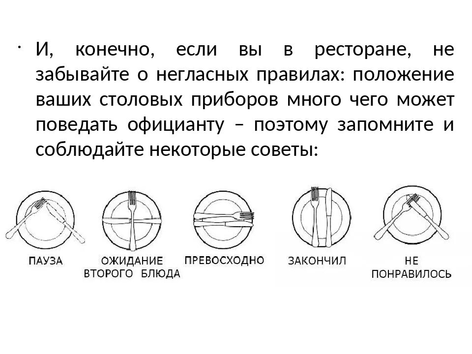 Этикет в кафе и ресторане. Правила поведения в кафе. Правила поведения в ресторане этикет за столом. Правила поведения в кафе. Манеры за столом в ресторане.