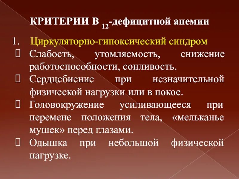 Головокружение при анемии. Анемия слабость головокружение. циркуляторно-гипоксический синдром. патогенез циркуляторно гипоксического синдрома. циркуляторно-гипоксический синдром анемии.